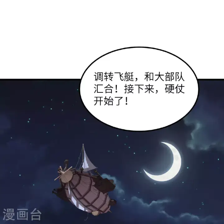 《从今天开始当城主》第496话图41
