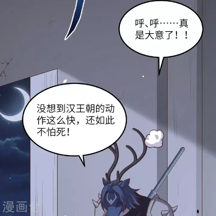 《从今天开始当城主》第496话图44