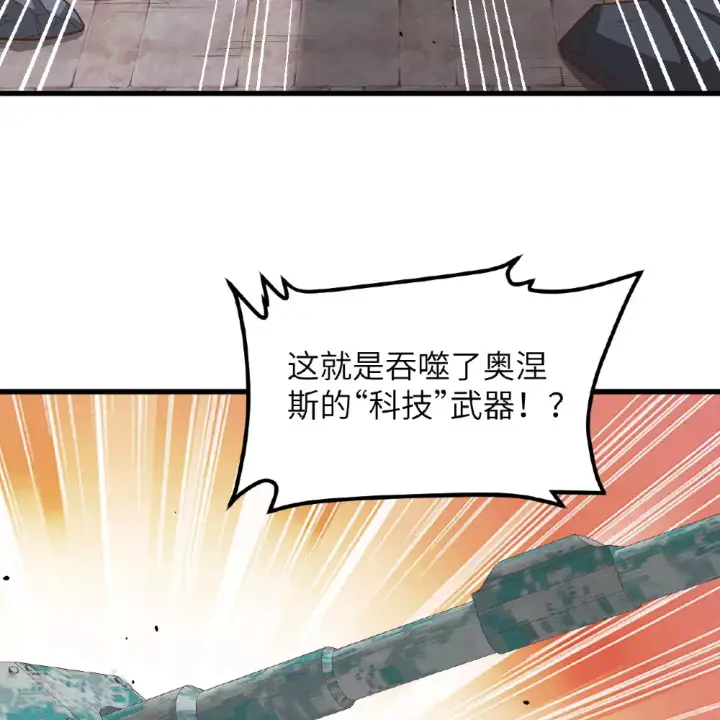 《从今天开始当城主》第496话图49