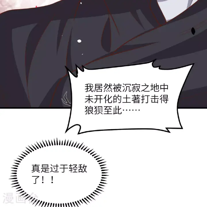 《从今天开始当城主》第496话图52