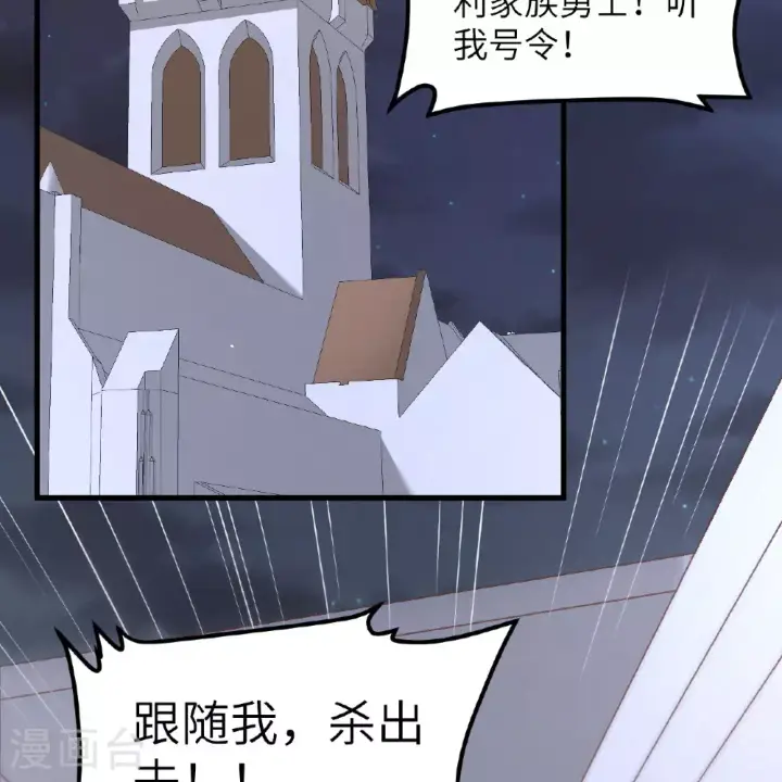 《从今天开始当城主》第496话图63