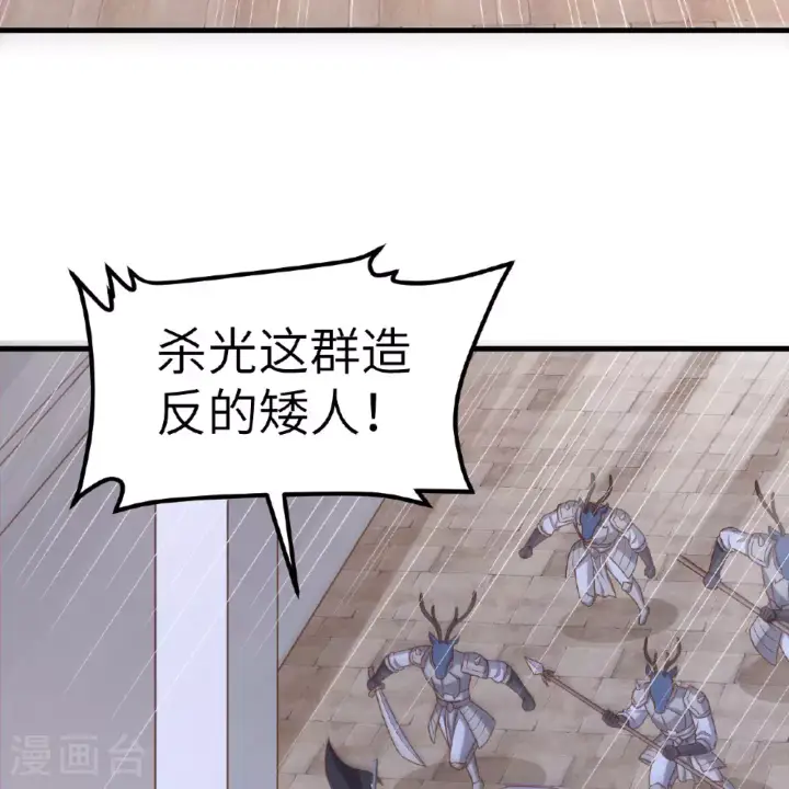 《从今天开始当城主》第496话图66