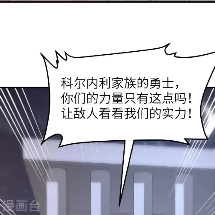 《从今天开始当城主》第496话图68