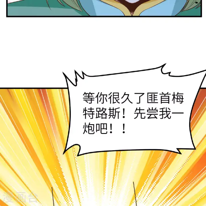 《从今天开始当城主》第496话图73