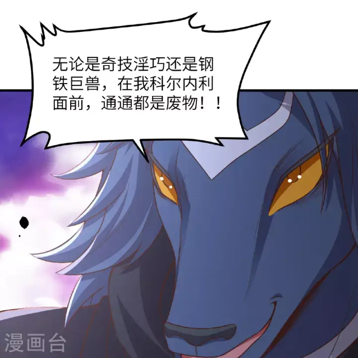 《从今天开始当城主》第496话图85