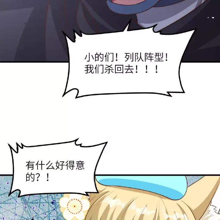 《从今天开始当城主》第496话图86