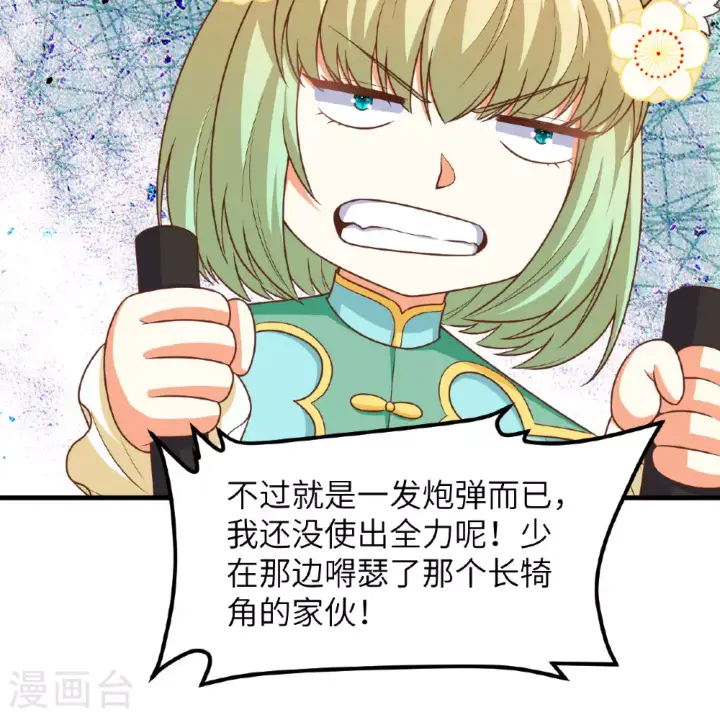 《从今天开始当城主》第496话图87