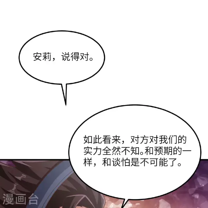 《从今天开始当城主》第496话图88