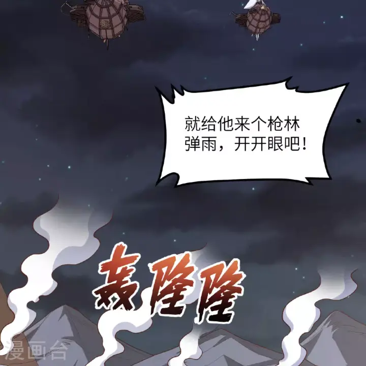 《从今天开始当城主》第496话图91