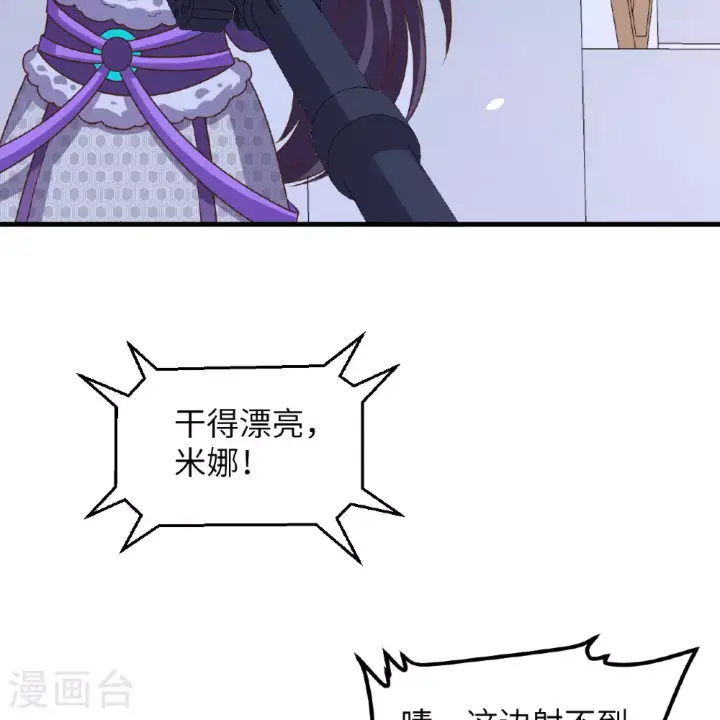 《从今天开始当城主》第497话图31