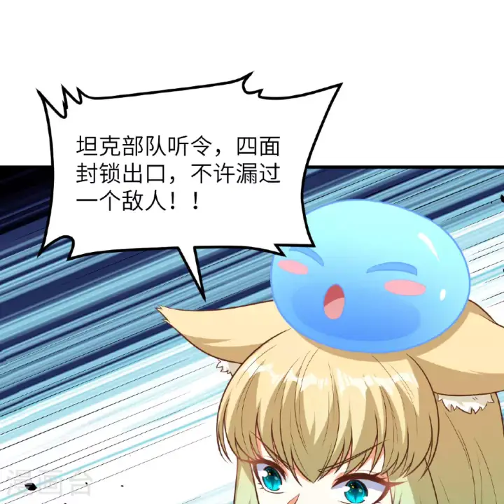 《从今天开始当城主》第497话图4
