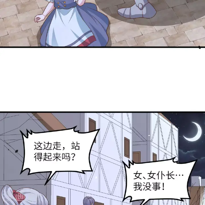 《从今天开始当城主》第497话图46