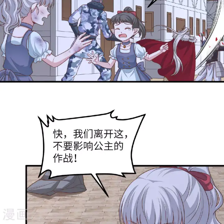 《从今天开始当城主》第497话图47