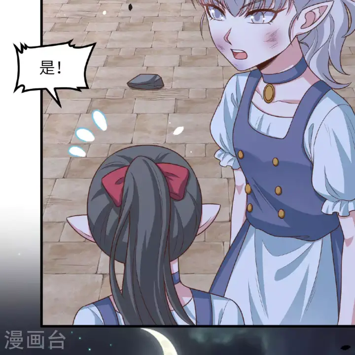 《从今天开始当城主》第497话图48
