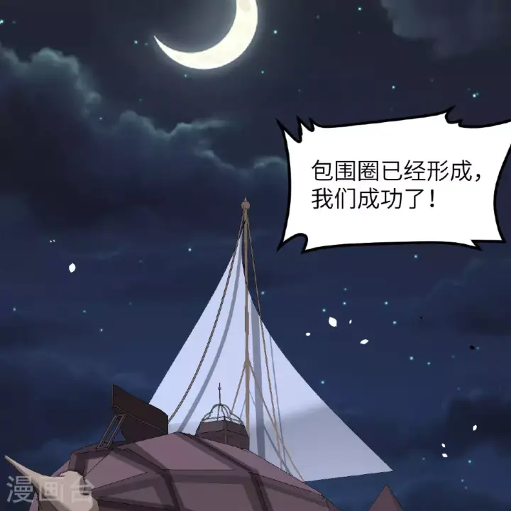 《从今天开始当城主》第497话图49