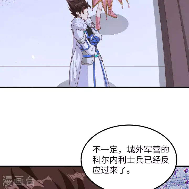 《从今天开始当城主》第497话图52