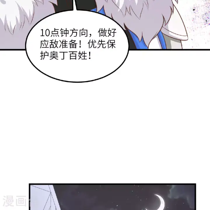 《从今天开始当城主》第497话图54