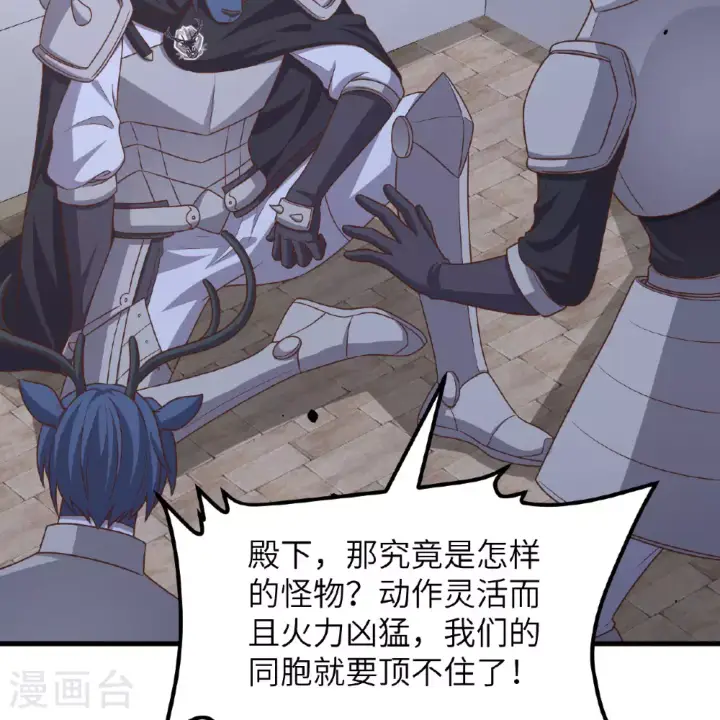 《从今天开始当城主》第497话图58