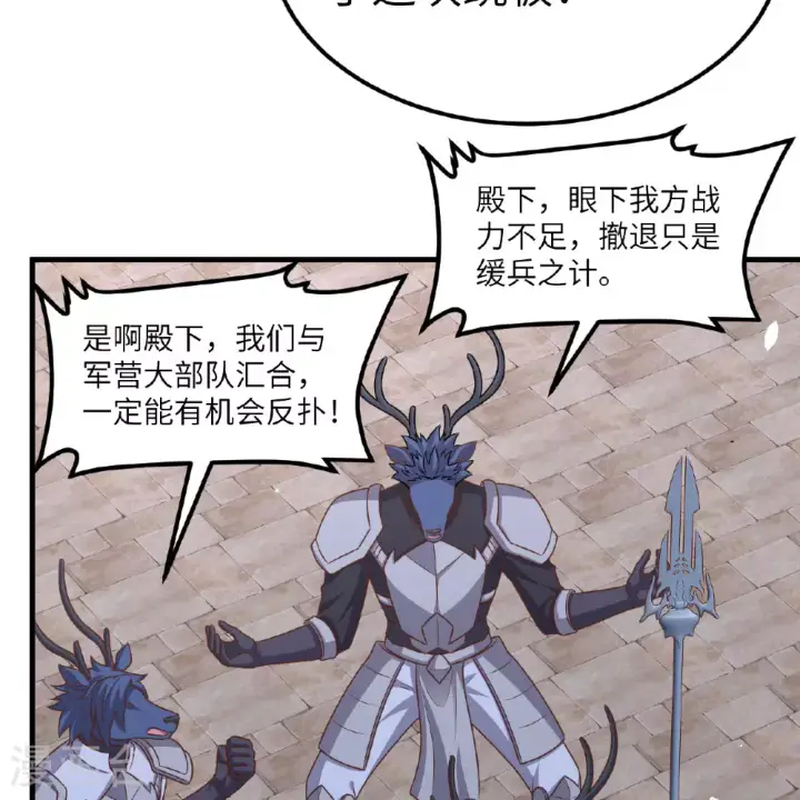 《从今天开始当城主》第497话图63
