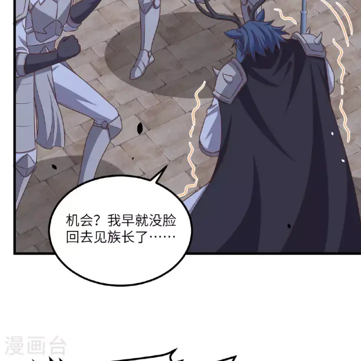 《从今天开始当城主》第497话图64