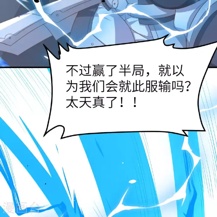 《从今天开始当城主》第497话图78