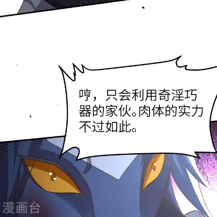 《从今天开始当城主》第497话图86
