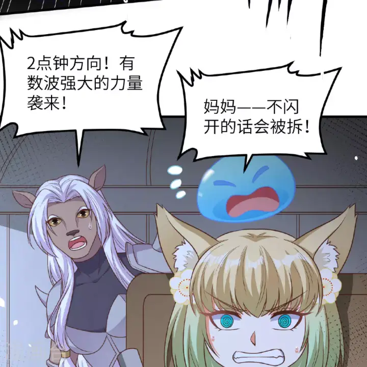 《从今天开始当城主》第498话图31