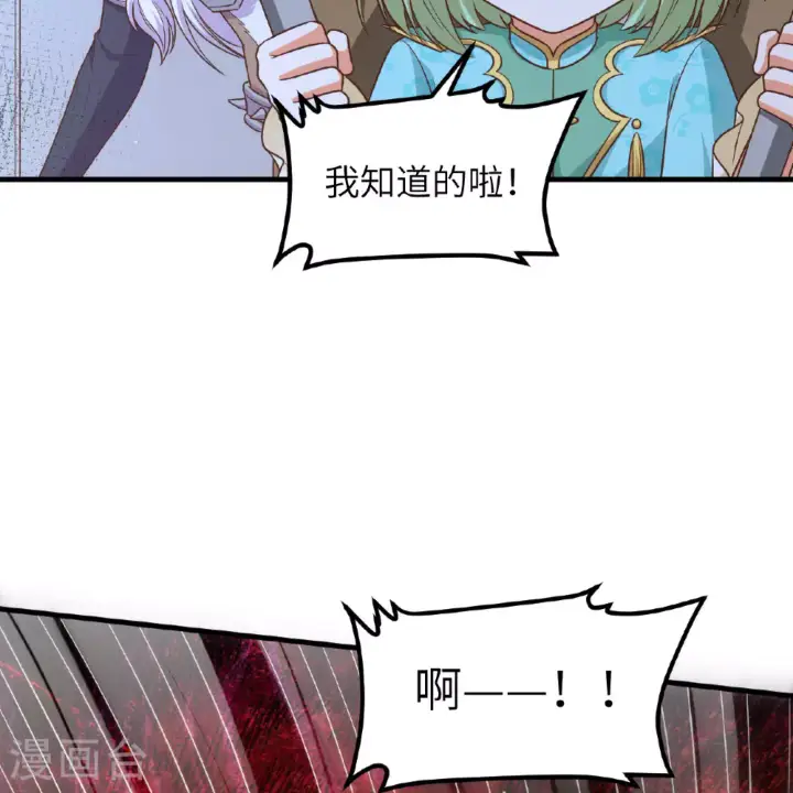 《从今天开始当城主》第498话图32