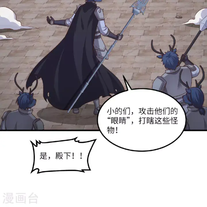《从今天开始当城主》第498话图38