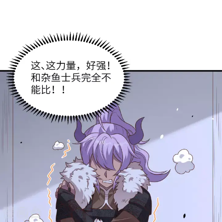 《从今天开始当城主》第498话图4