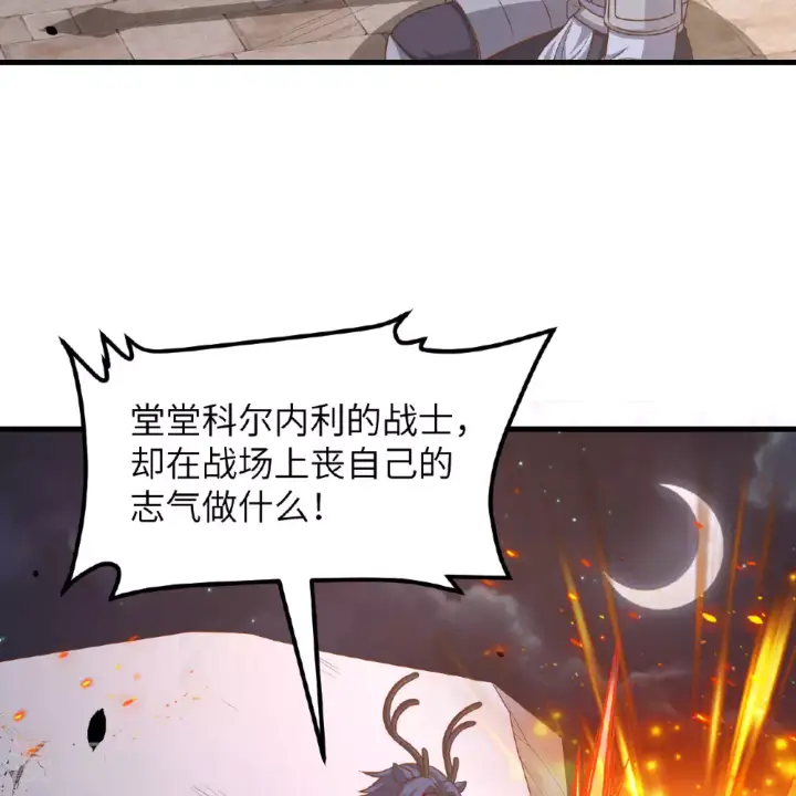 《从今天开始当城主》第498话图55