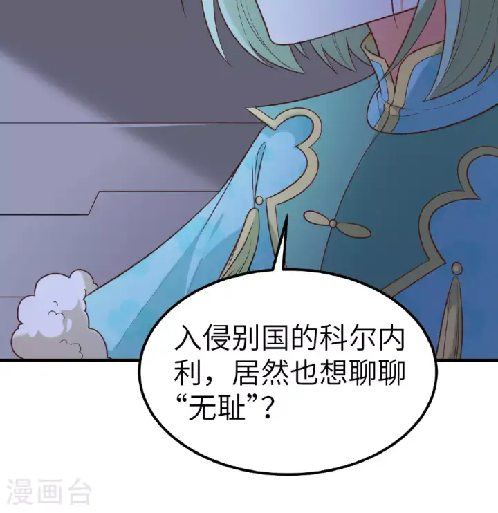《从今天开始当城主》第499话图14