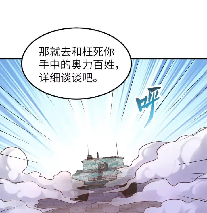 《从今天开始当城主》第499话图15