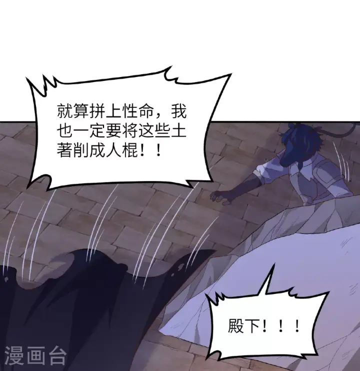 《从今天开始当城主》第499话图2