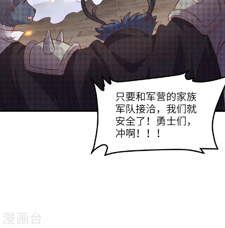 《从今天开始当城主》第499话图30