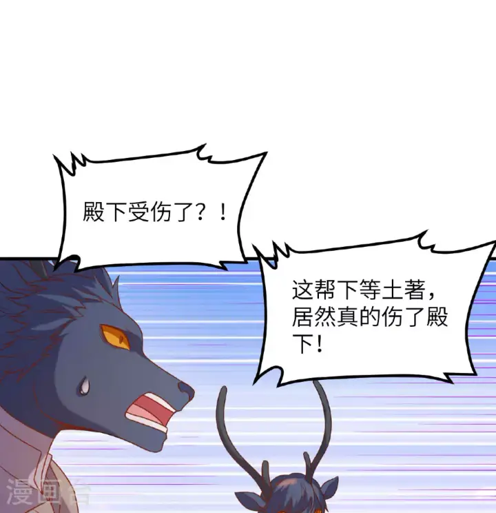 《从今天开始当城主》第499话图41