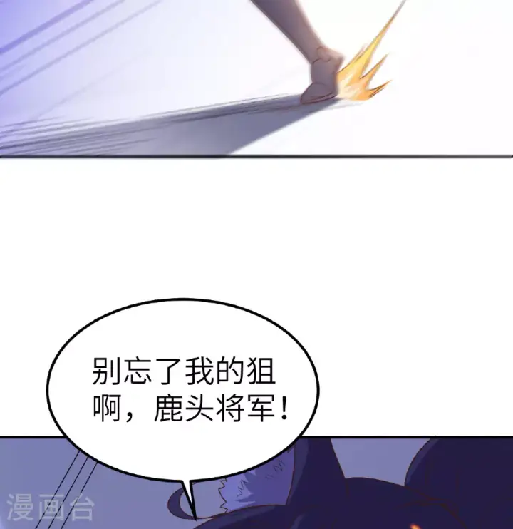 《从今天开始当城主》第499话图9