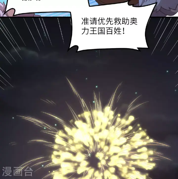 《从今天开始当城主》第500话图16