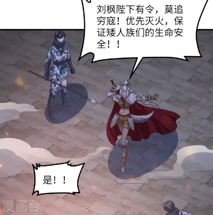《从今天开始当城主》第500话图21