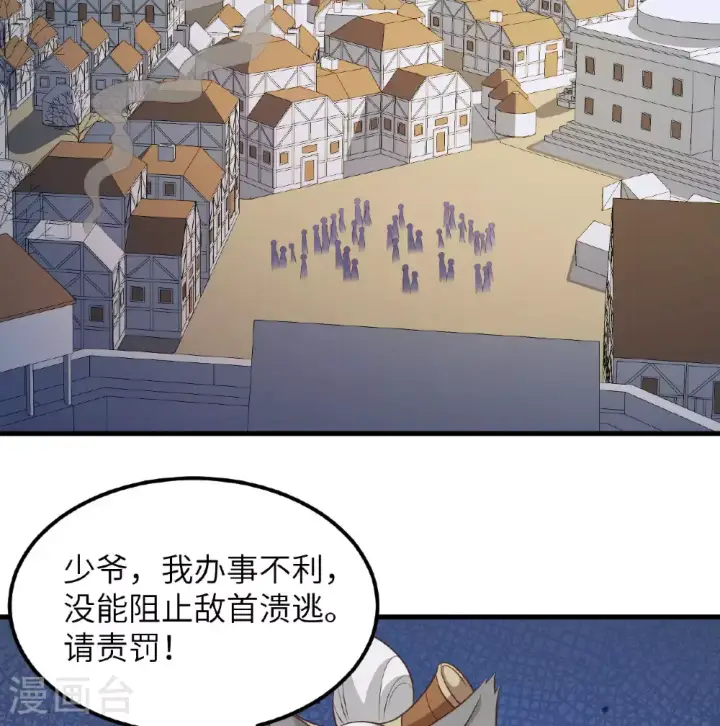 《从今天开始当城主》第500话图24