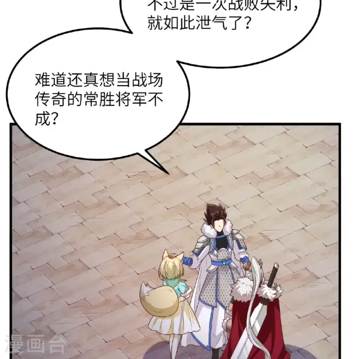 《从今天开始当城主》第500话图28