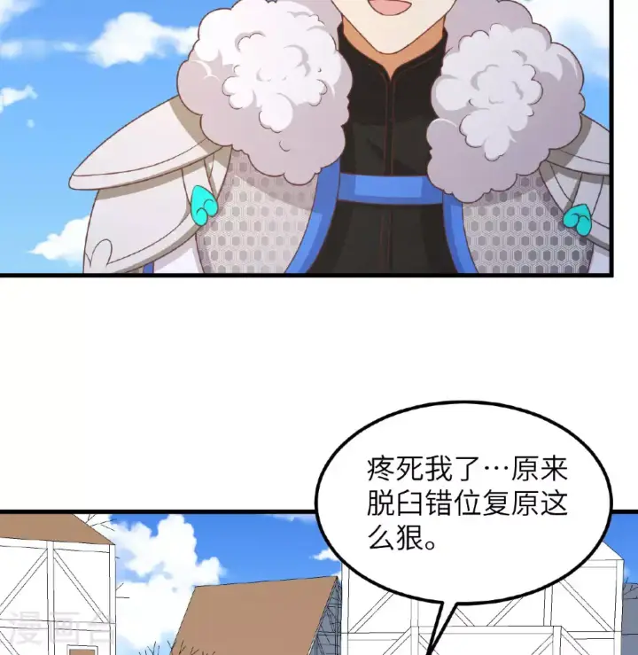 《从今天开始当城主》第500话图31