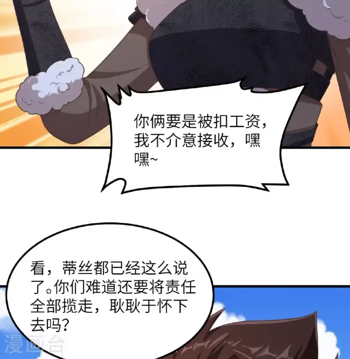 《从今天开始当城主》第500话图36
