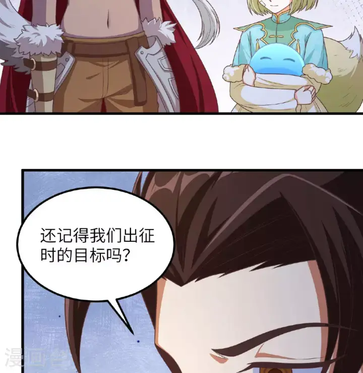 《从今天开始当城主》第500话图39