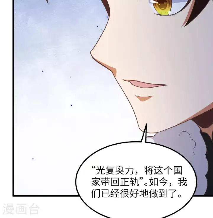 《从今天开始当城主》第500话图40