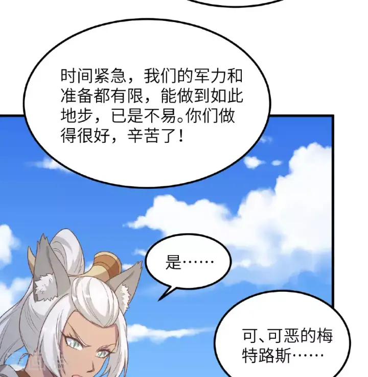 《从今天开始当城主》第500话图41