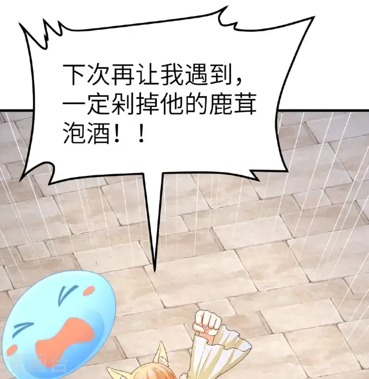 《从今天开始当城主》第500话图43