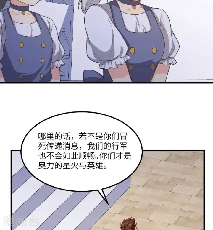 《从今天开始当城主》第500话图49