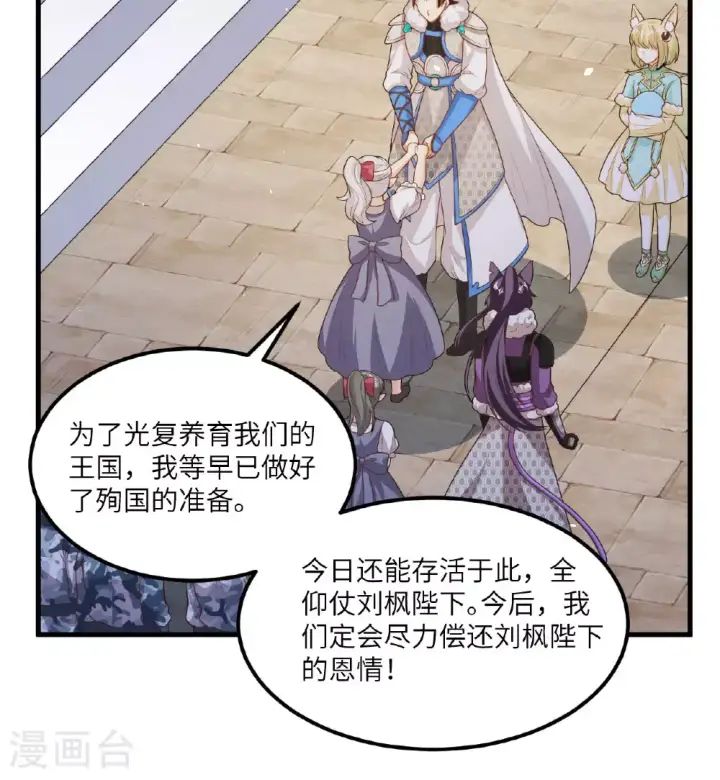 《从今天开始当城主》第500话图50