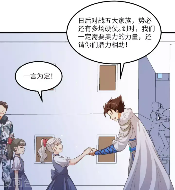 《从今天开始当城主》第500话图51